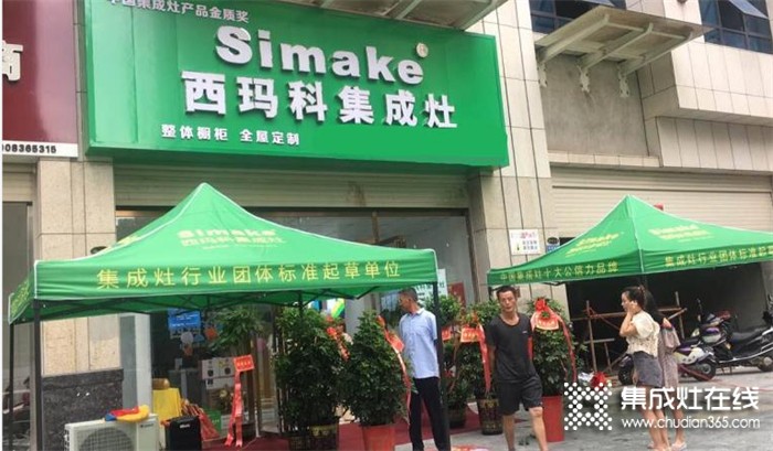 人气超旺！西玛科集成灶新店盛大开业