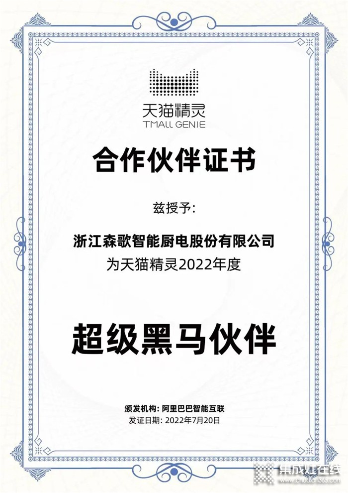 阿里智能互联x“超级黑马” 森歌集成灶掀起智能厨房新革命！