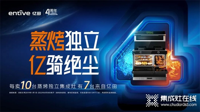 蒸烤独立白皮书发布！畅销中国4周年，亿田再次确立行业新标杆！