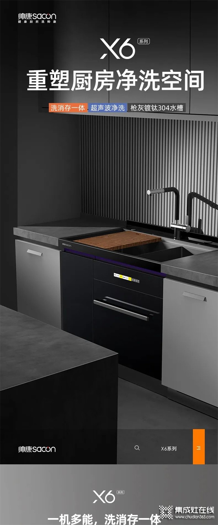 帅康X6系列集成水槽登场丨重塑厨房净洗空间