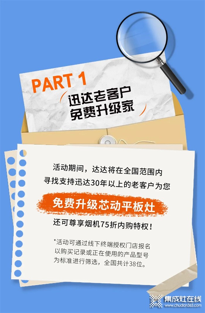 迅达集成灶820品牌日 | 38周年嘉年华·免费升级家