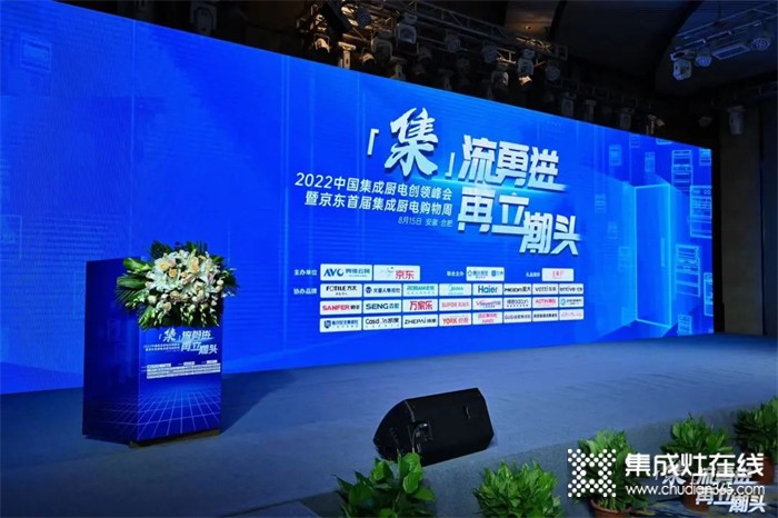 高光时刻！2022中国集成厨电创领峰会圆满召开，帅丰斩获多项大奖！