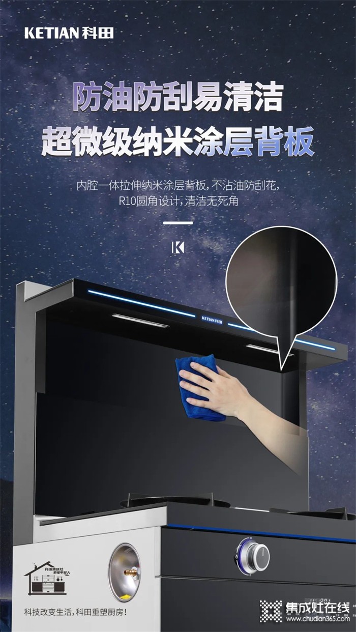 科田集成灶S7系列新品 头部超微级纳米涂层黑科技加持！