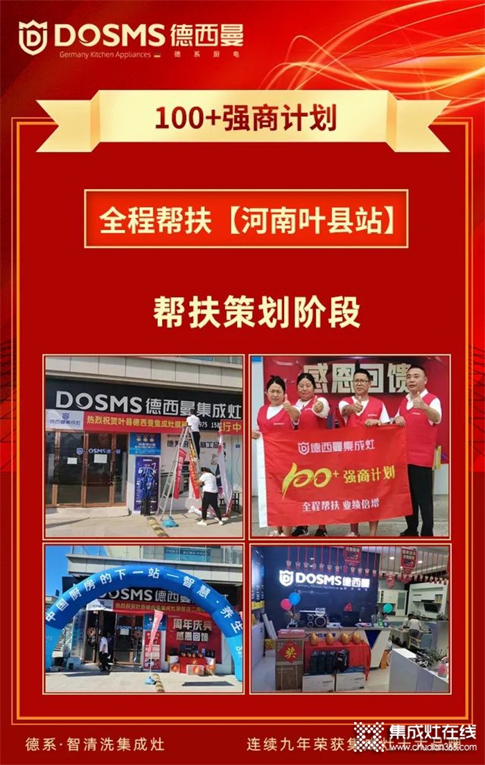 德西曼全程帮扶河南叶县站 业绩环比增长160%！