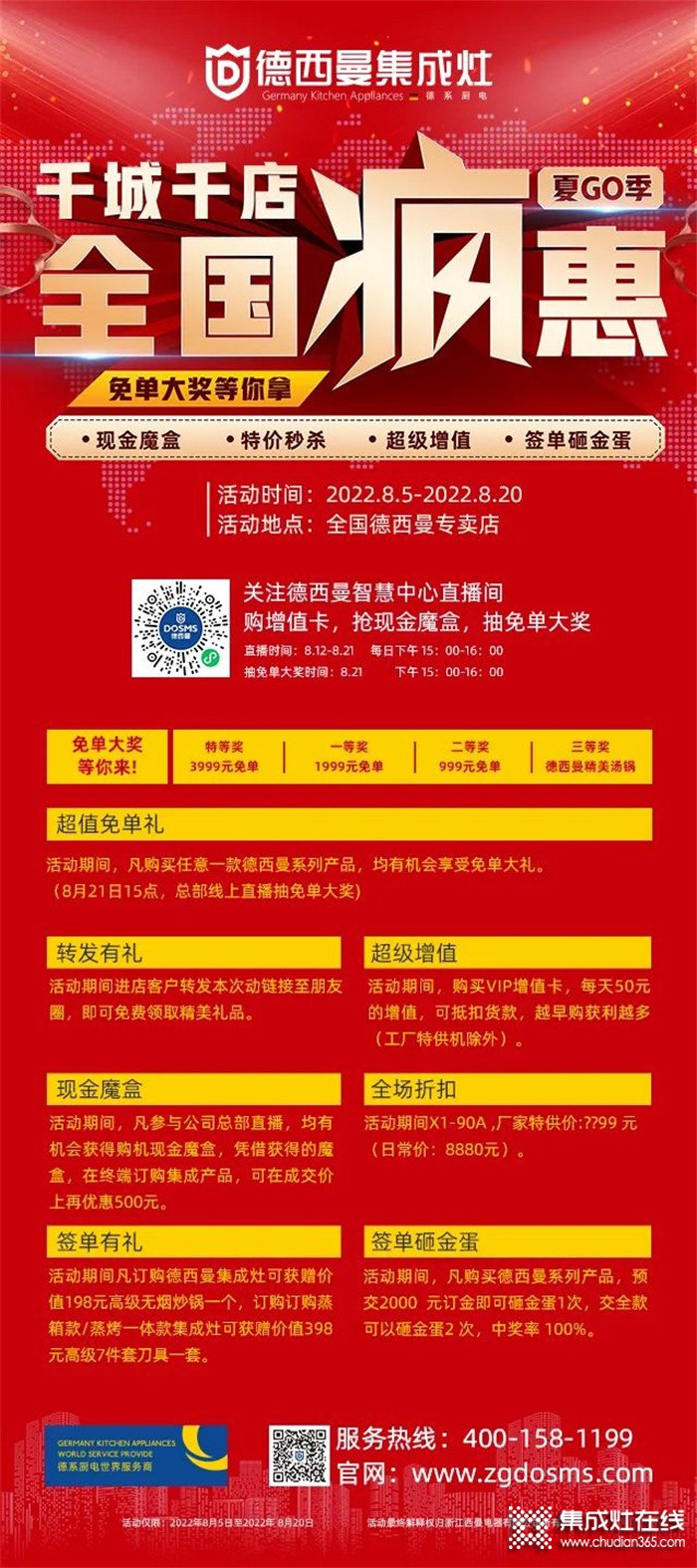 持续深耕 | 德西曼集成灶“千城千店·全国疯惠”活动完美收官！