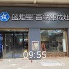 蓝炬星集成灶河南商丘睢县专卖店