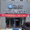 蓝炬星集成灶山东烟台龙口市专卖店