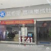 蓝炬星集成灶四川江油专卖店 (222播放)