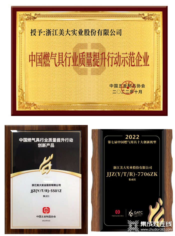 领技·奋进 | 第三届“中国燃气具技术大会”，美大力揽三项行业创新大奖！