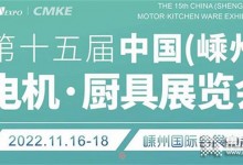 科恩集成灶即将亮相2022第十五届中国（嵊州）电机·厨具展览会！