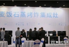 蓝炬星集成灶亮相第十五届中国（嵊州）电机·厨具展览会