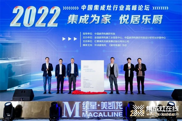 森歌出席2022年中国集成灶行业高峰论坛，i5双腔蒸烤款集成灶优良性能获权威认证！