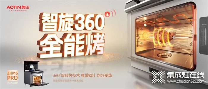 如何过一个具有中国味的感恩节？奥田蒸烤一体集成灶ZKM5pro帮你实现！