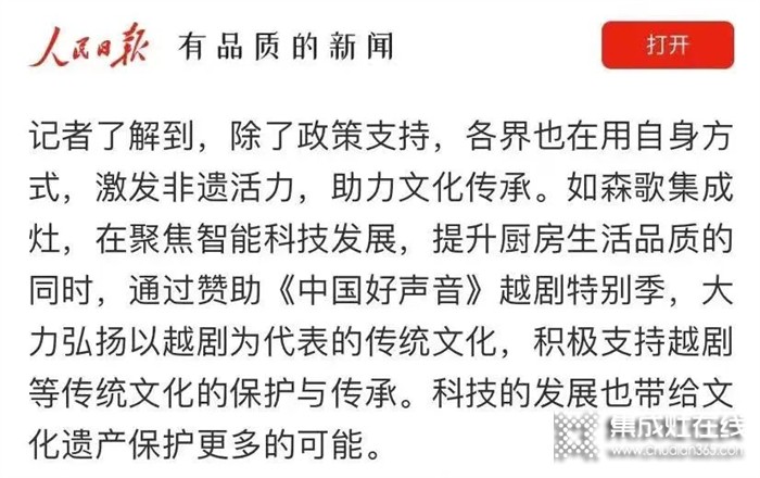 反诈&越剧？在传承中创新，森歌深耕智能厨电，助力百年越剧焕发新活力！