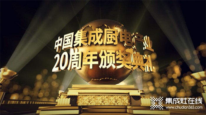 实至名归 | 美多电器荣获中国集成厨电产业二十年“优秀企业奖”