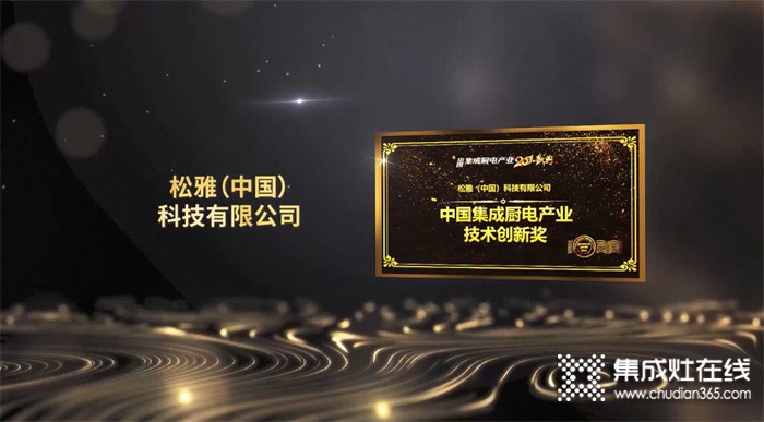 载誉前行 | 力巨人荣获中国集成厨电产业二十年“技术创新奖”