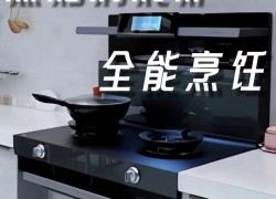 佳歌智能新品A7ZK集成灶——蒸烤消炸炖五合一，尽享全能烹饪 (900播放)