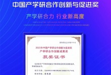 产学研合力，行业新高度丨浙派荣获中国产学研合作创新与促进奖！